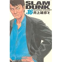 Amazon.co.jp: SLAM DUNK 完全版 17 (ジャンプ・コミックスデラックス